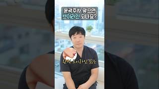 윤곽주사 맞으면 정말 V라인 되나요?