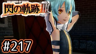 #217 軌跡好きの【閃の軌跡Ⅲ】実況だよ