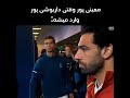 نسخه ی بهتر؟ iran persian farsi football edit funny meme memes ronaldo