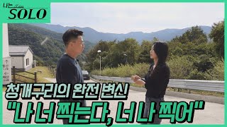 [나는 SOLO] 24기_4일차 솔로나라는 아직도 혼돈! '청개구리' 상철은 옥순으로 완전히 넘어갔다? // 24-34