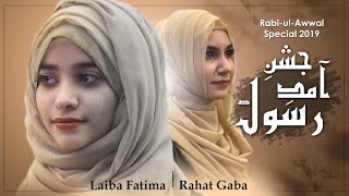 New Rabi Ul Awal Naat 2019 | Laiba Fatima | Rahat Gaba | Jashne Aamade Rasool SAW | Aljilani Studio