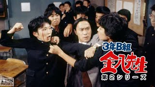 新3年B組金八先生 第 2 シリーズ』19 話20 話 [Japanese Drama] 3 nen B gumi Kinpachi Sensei