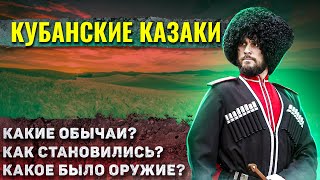 Как жили Кубанские Казаки?