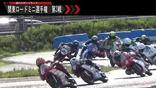 2022 関東ロードミニ選手権 第3戦 SP-EXP