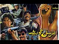 International Gorillay (1990) - The most controversial Pakistani film ever!