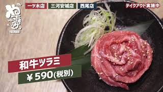 やきまる。【一ツ木店】【三河安城店】【西尾店】