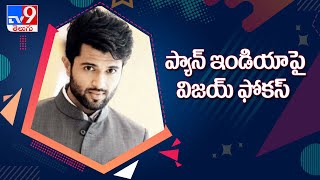 Vijay Devarakonda to introduce Shiva Nirvana & Mohan Krishna to north audience - TV9