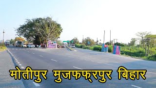 Motipur (मोतीपुर) Muzaffarpur NH-28