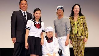 樹木希林、内田伽羅、永瀬正敏が登場！映画「あん」完成披露試写会1　#Kirin Kiki　#Kyara Uchida