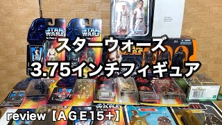 スター・ウォーズ 3.75インチフィギュア【AGE15+】【15歳以上対象レビュー】