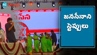 Janasena Yuvashakti Sabha | ఉత్తరాంధ్ర కళాకారులతో కలిసి పవన్ కల్యాణ్ స్టెప్పులు