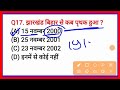 bihar police exam bihar police constable 2024 exam top 30 gk gs questions answers gk quiz