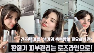 환절기 피부관리? 스타팅 로즈라인으로!ㅣsecret key 시크릿키