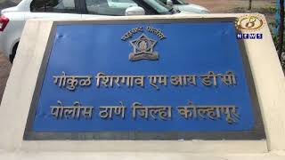 गोकुळ शिरगाव येथील औद्योगिक वसाहतीमधील कामगार चाळीस हजार आणि गाडी घेऊन फरार