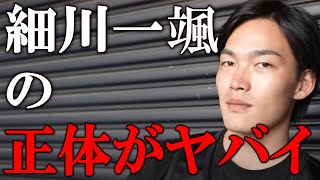 喧嘩自慢100人の頂点『細川一颯』の正体がヤバすぎる 【ブレイキングダウン】