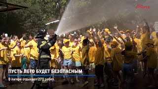 КРТВ. Пусть лето будет безопасным