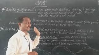 அணி இயல்பு நவிற்சி அணி, வகுப்பு (7,8) தமிழ்