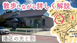 【港区散歩】後編＿地元民が広尾・南麻布5丁目を散歩しながら解説