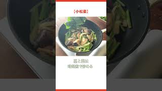 【献立カレンダー1月】旬食材の“調理のコツ”教えます！【かき、キャベツ、水菜、小松菜】#shorts