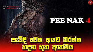 පැවිදි වෙන්න ඉඩ නොදෙන භූත ආත්මය Pee Nak 4 sinhala dubbed story review lk voice #peenak4