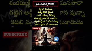 ఓం నమశ్శివాయ #శివ #శివాయనమః #shortsfeed #shorts #ytshorts #viralshort #yputubeshorts #viralvideos#13