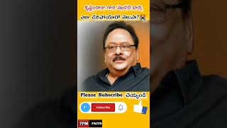 కృష్ణంరాజు గారి మొదటి భార్య ఎలా చనిపోయారో తెలుసా? 😭 || #krishnamraju #krishnamrajudeath