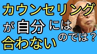 第96回【カウンセリング・ロジャース・学習理論】色々なカウンセリングを受けてきたが、うまくいかないため、ひとりで穏やかに気持ちになれる方法はありますか？