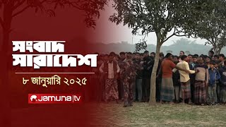 সংবাদ সারাদেশ | Songbad Saradesh | 12.30 PM | 08 January 2025 | Jamuna TV