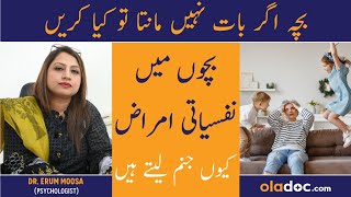 Bacho Ke Nafsiyat - Child Mental Health Disorder \u0026 Treatment - Parenting Tips - Psychological Issues