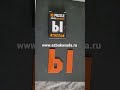 iq puzzle Буква Ы сборка. Азбука сада и пруда