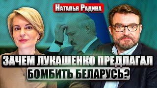 💥РАДИНА. Зеленский СДАЛ ЛУКАШЕНКО! Извинения Минска ПЕРЕД УКРАИНОЙ. Войска Беларуси вышли на границу