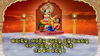 ଶାରୀରିକ, ମାନସିକ ରୋଗରୁ ମୁକ୍ତି ପାଇବାକୁ ଏବଂ ଦୀର୍ଘାୟୁ ହେବାକୁ ଏହି ମନ୍ତ୍ର ଜପ କରନ୍ତୁ