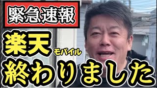 【三木谷】プラチナバンドを獲得した楽天の今後について語らせてください。楽観視は出来なさそうです