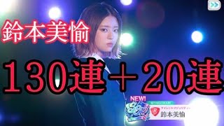 【ユニゾンエアー】サイマジョ鈴本美愉を当てるまで、終わらない？！【ブチギレ】