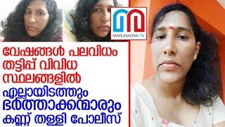 ബിജിയുടെ അറസ്റ്റോടെ പുറത്തുവരുന്നത് കൂടുതല്‍ തട്ടിപ്പുകള്‍ l biji