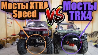 Мосты TRX4 vs Мосты XTRA Speed. Сравнения и тесты.