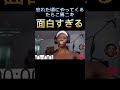 忘れた頃にやってくるたらこ唇ニキwww capcut おもしろ動画 えぐい 人気 草