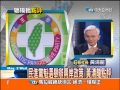 總編輯時間20120502 2 2 》民進黨魁選舉辯兩岸政策　黃清龍點評