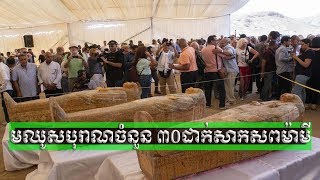 ក្រុមបុរាណវិទូរកឃើញ​នៅភាគ​ត្បូង​ប្រទេសអេហ្ស៊ីប