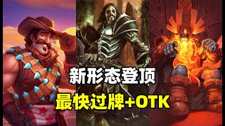 炉石卡组百科：新形态崛起！极速过牌！77%胜率天梯登顶！