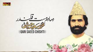 Dama Dam Mast Qalander | Qari Muhammad Saeed Chishti | RGH | HD Video
