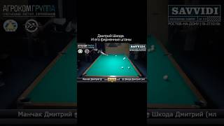 Дмитрий Шкода. И его фирменные штаны #billiards