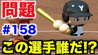 【パワプロ2016】あの選手が超久しぶりの登場！有終の美を飾れるのかWBC高校!? 13年目夏の予選！【栄冠ナインWBC高校編#158】