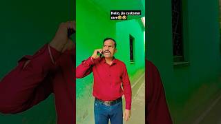 Hello, jio customer care🤣🤣#comedy #funny #shorts #viral #trending #youtubeshorts