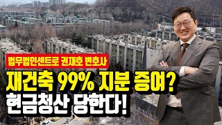 전매금지 기간 중 일부 증여가 가능하다고요? [투미TV]