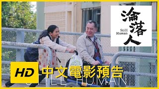 【Still Human】Movie Trailer |JELLY MOV3