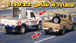 طفل راعي الشاص | مطاردة شاص 2022 ضد الشاص...!🔥🔥!! | فلم قراند GTA V