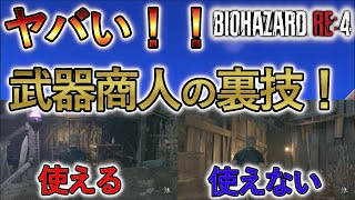 【バイオハザードRE4攻略】PROFESSIONALで村長スキップする裏技がヤバすぎた！#バイオハザードre4