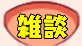 【雑談】めざせ！作業用BGM雑談！【チレン・ザヴィ】