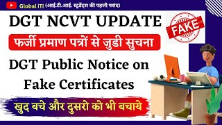 DGT Public Notice on Fake Certificates | फर्जी प्रमाण पत्रों से जुडी सुचना